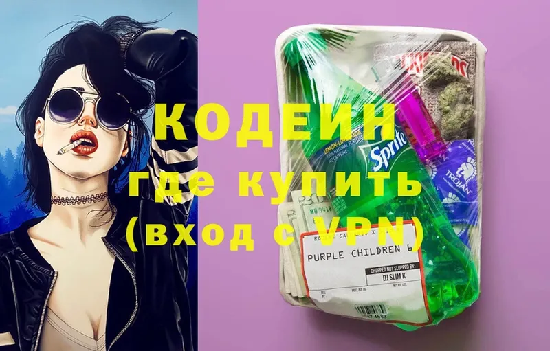 Кодеин Purple Drank  как найти закладки  кракен ТОР  Козловка 